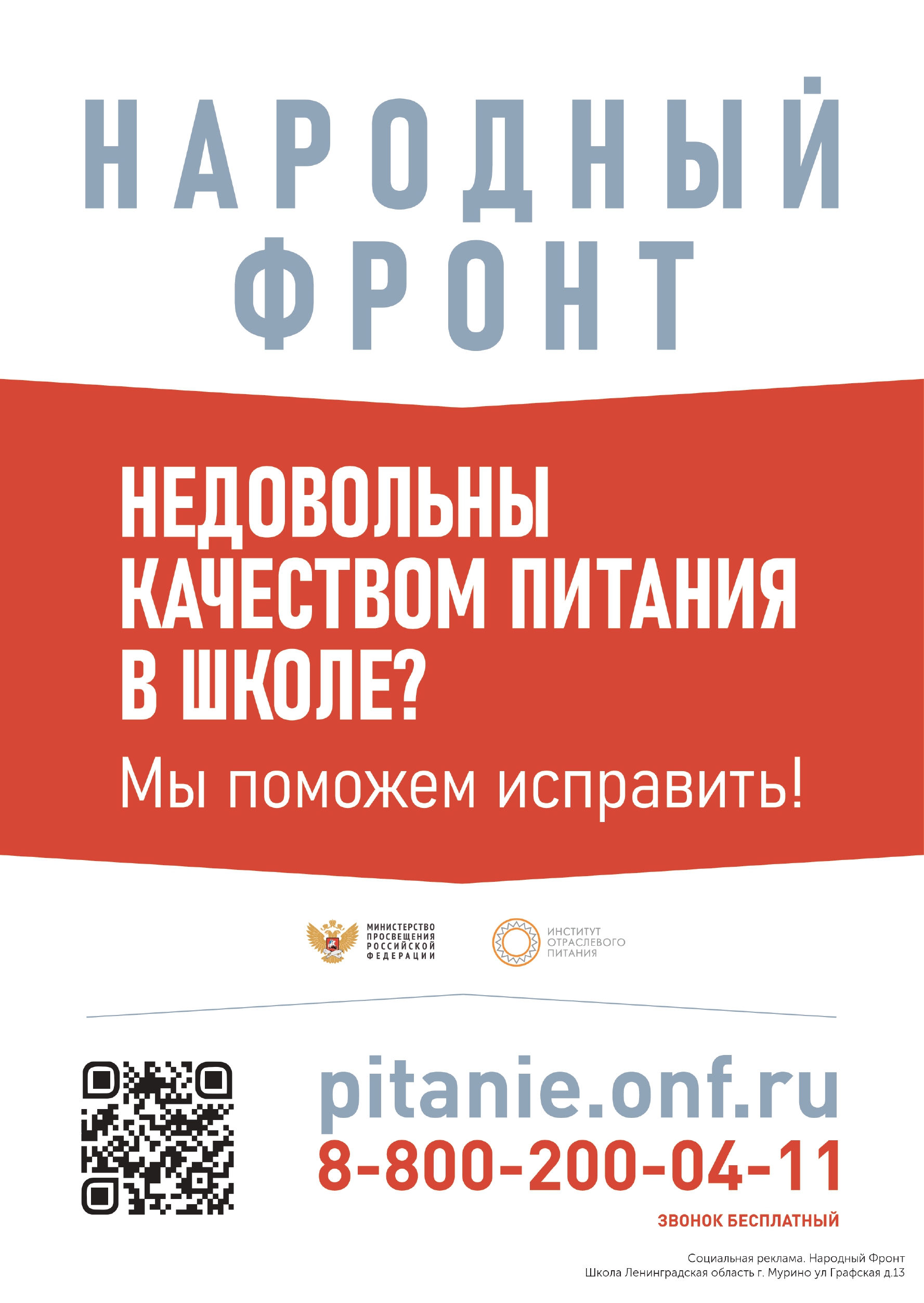 Организация питания в образовательной организации. МОБУ 